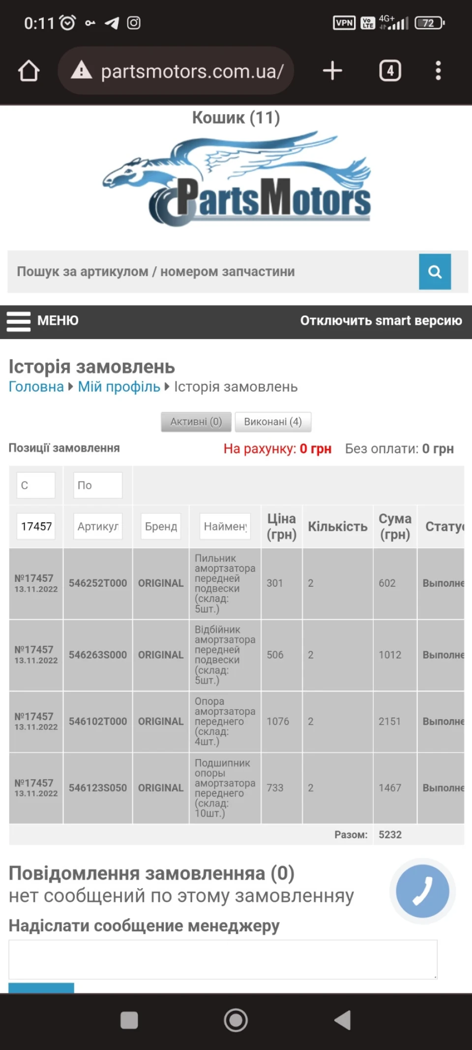 Ремонт
