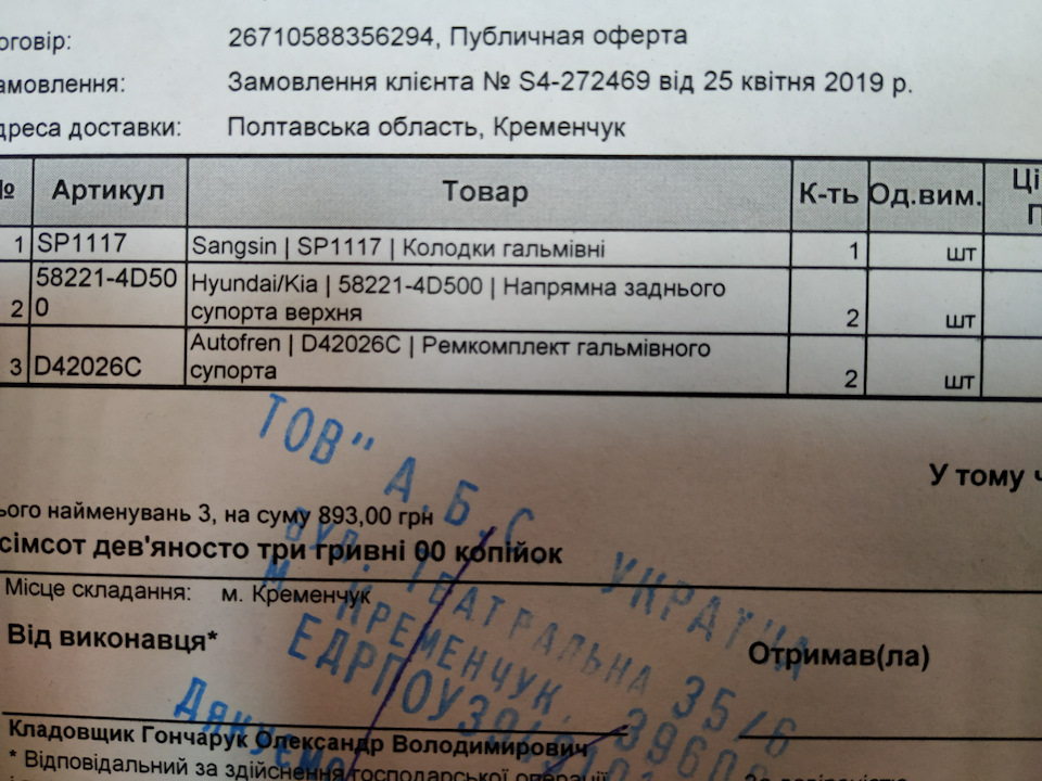 Велике ТО гальм. 3