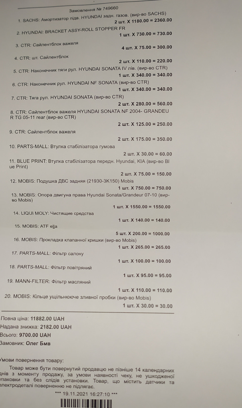 ✅Зробив ТО майже на 600 у.о. 3