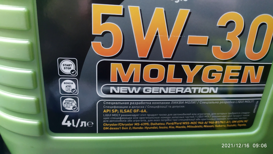✅Залив Liqui Moly Molygen(зеленку) 2