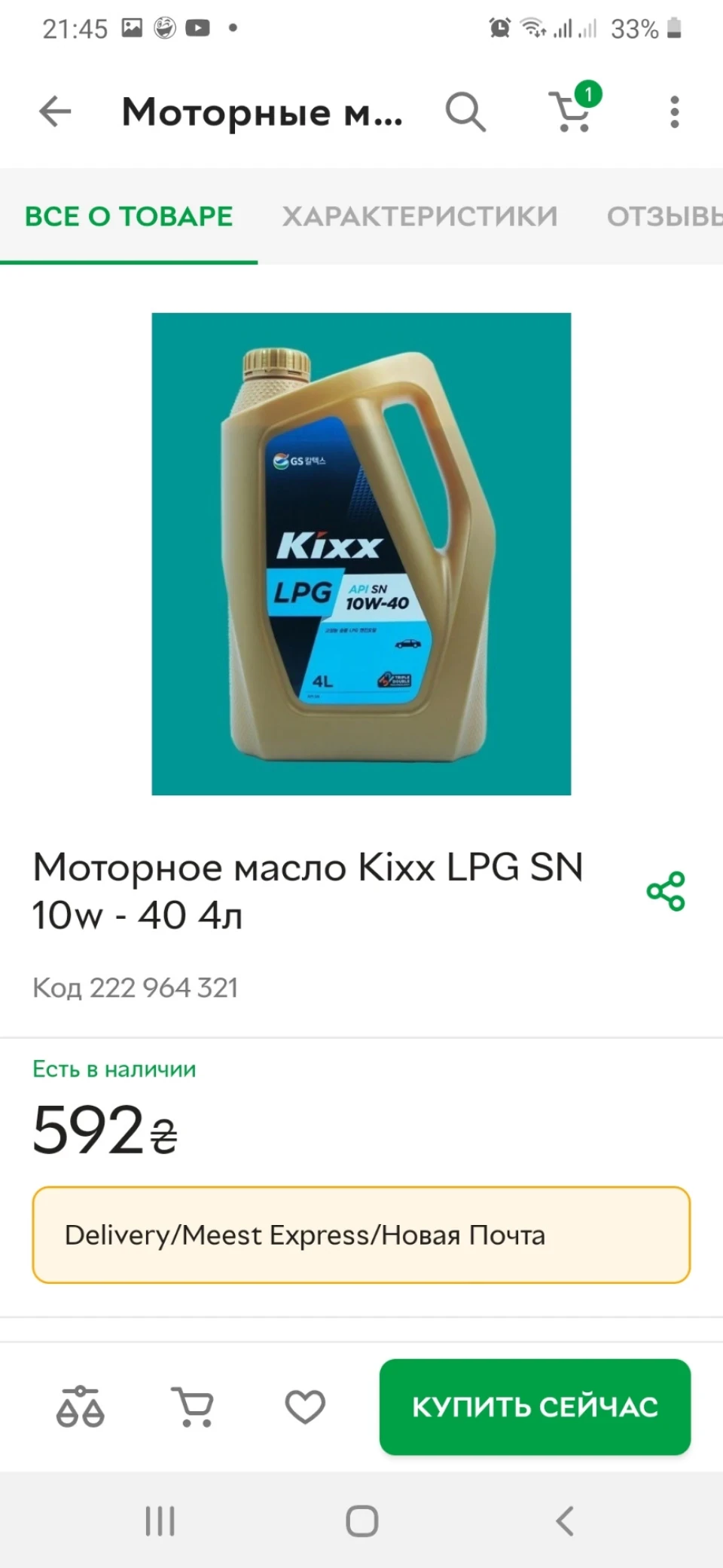 Вибір моторного масла.
