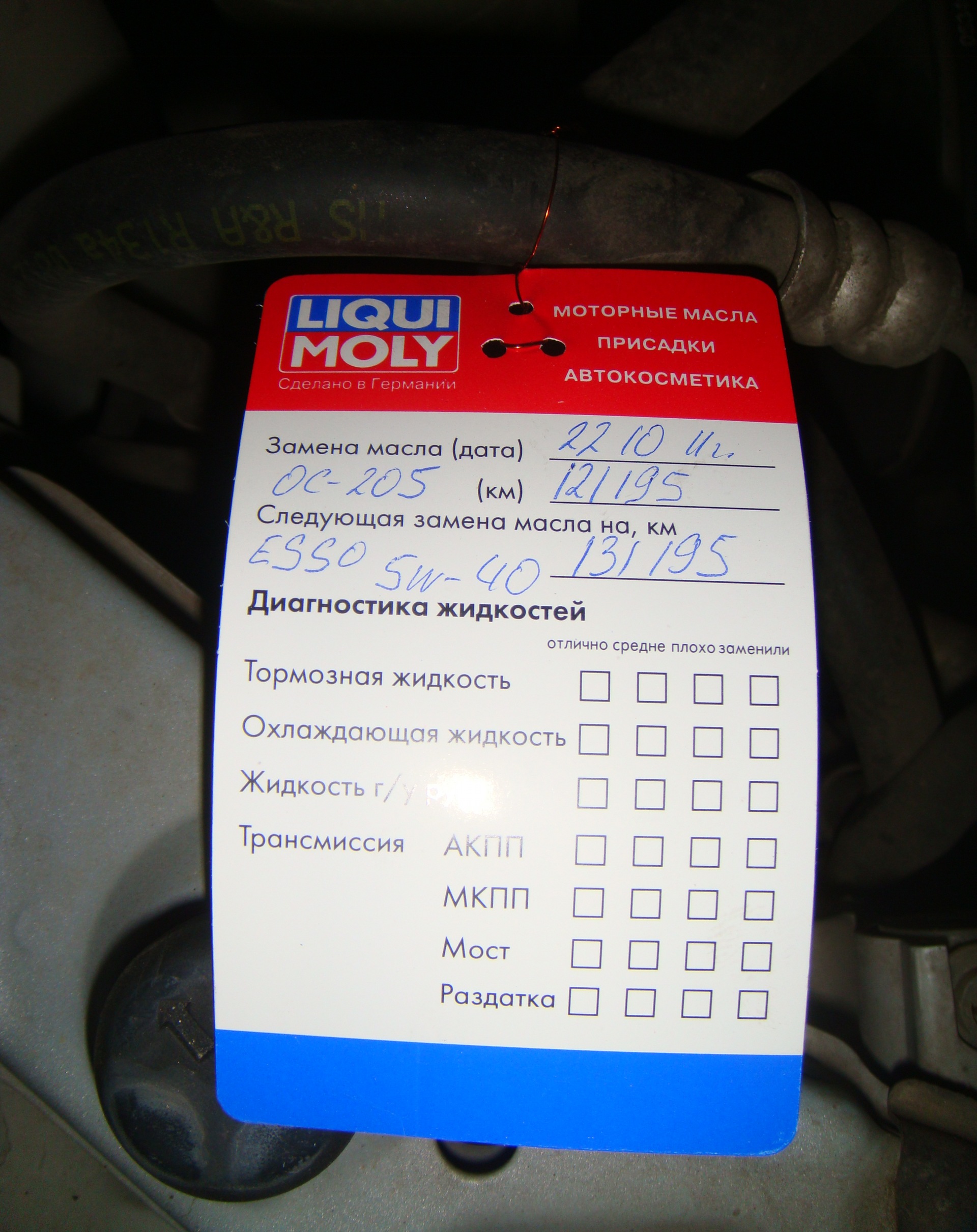 Заміна мастила\ Esso 5w40 Ultron 4L 3