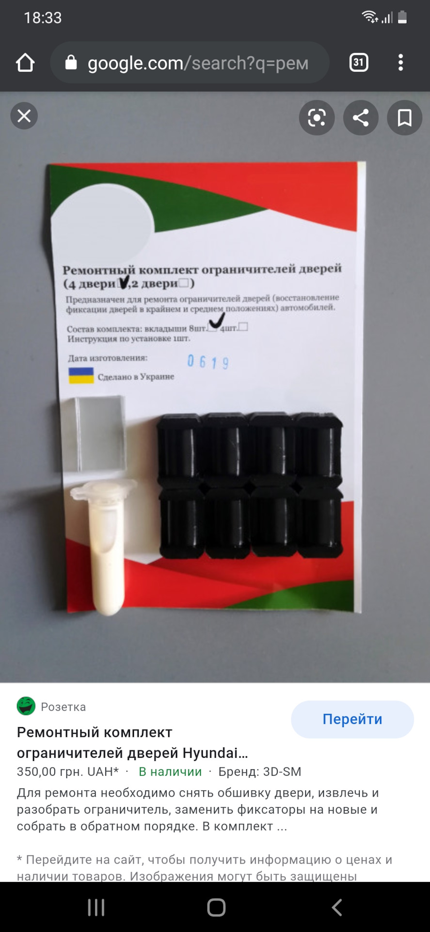 Ремонт обмежувач дверей Sonata NF дорест 1