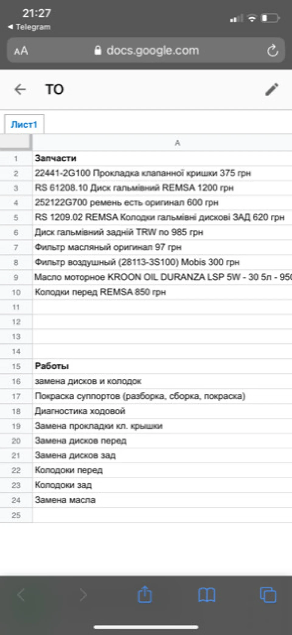 Планове ТО та заміна шлейфу керма, вкинуті проставочки