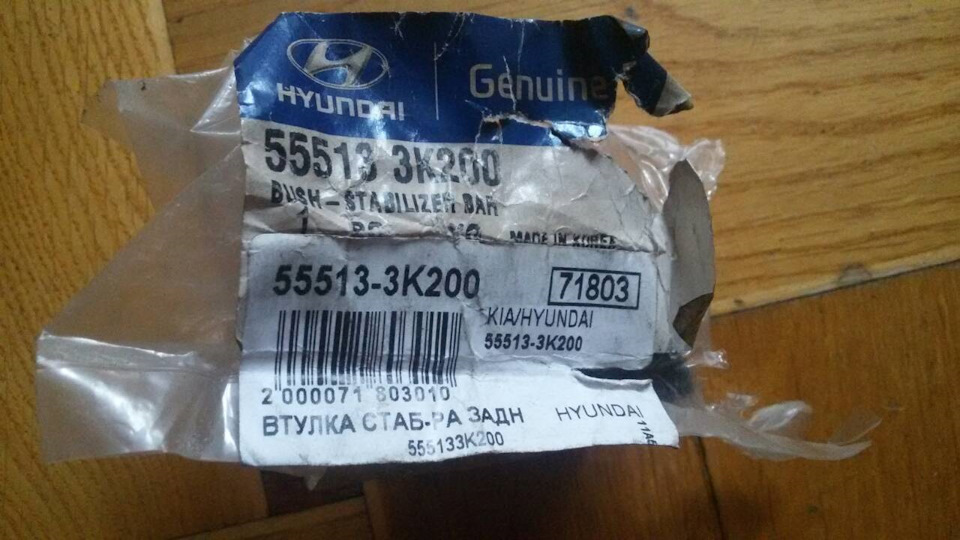 Заміна задніх втулок стабілізатора 1