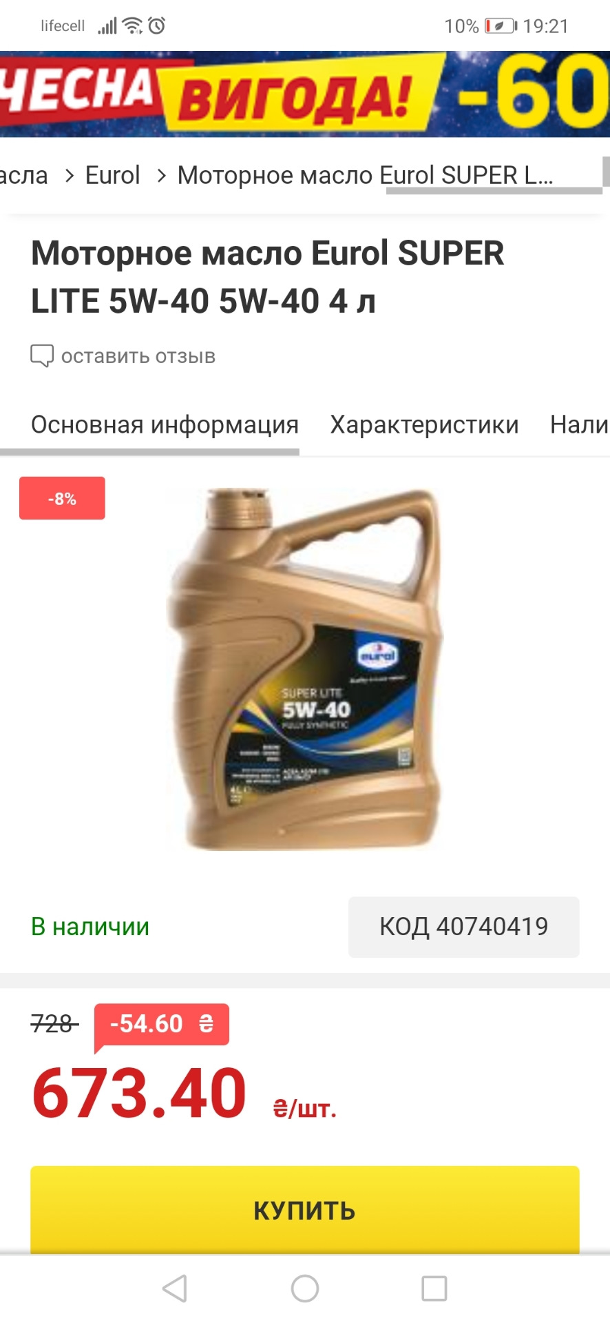 Заміна мастила 328. Eurol Super Lite 5W-40 1