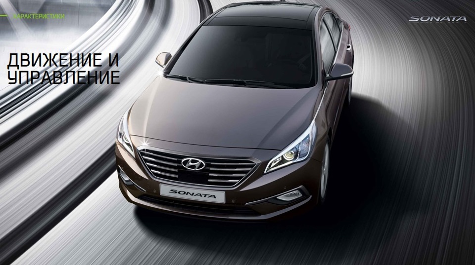 Hyundai Sonata LF VS Sonata YF РУХ І УПРАВЛІННЯ 1