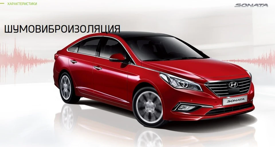 Hyundai Sonata LF VS Sonata YF ШУМОВІБРОІЗОЛЯЦІЯ