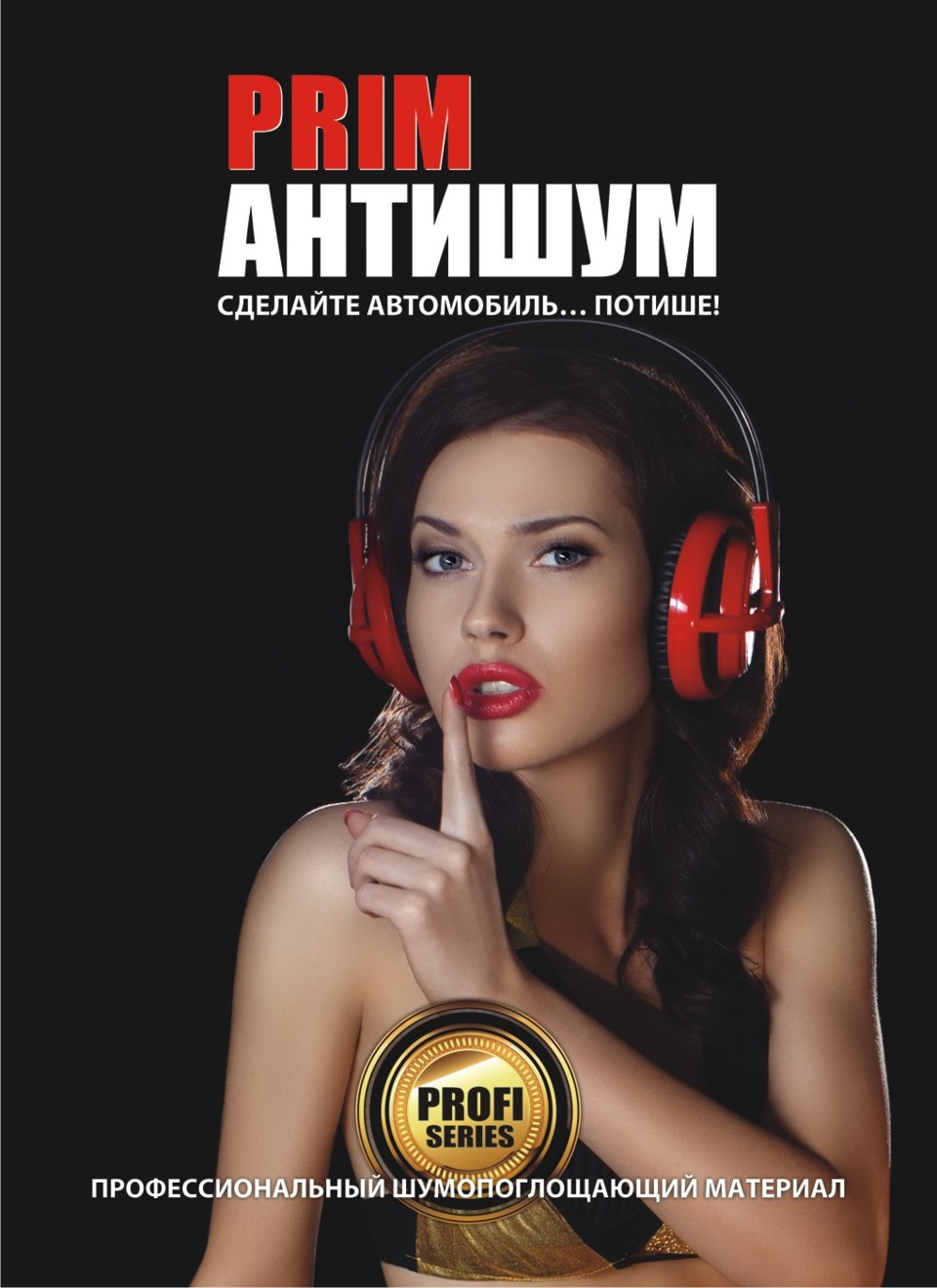 Prime антишум 1