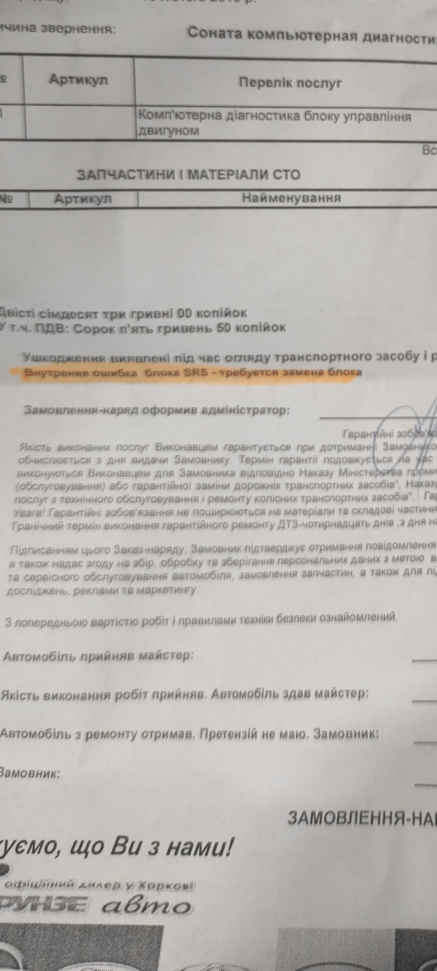 СТО 2