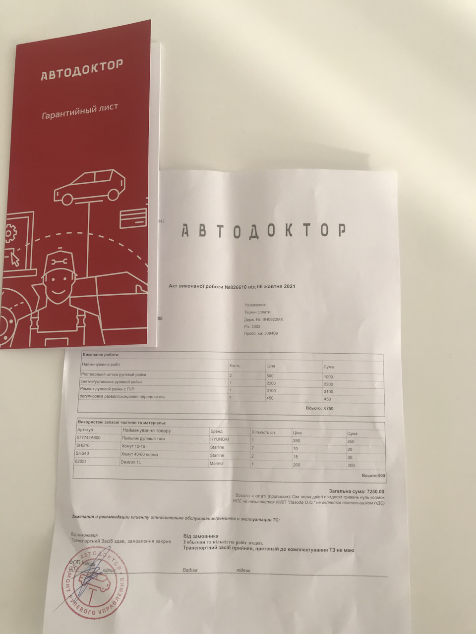 Ремонт кермової рейки! 2