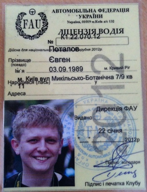 Моя ліцензія, я тепер нібито аЦЦький гонщик :) 1