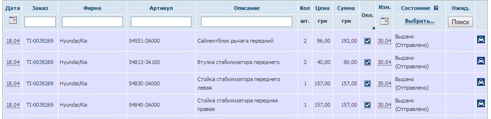 запчастини по переду 1