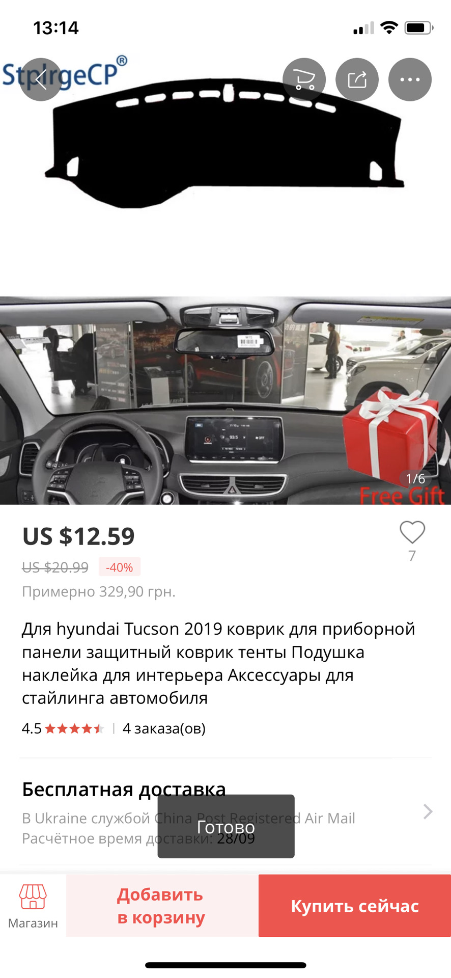 Килимок на торпеду 2