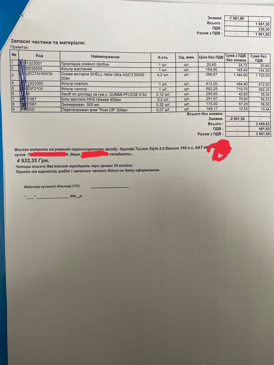 ТО 2 або як залити 4,2 літра мастила в 4 літрову ємність 2