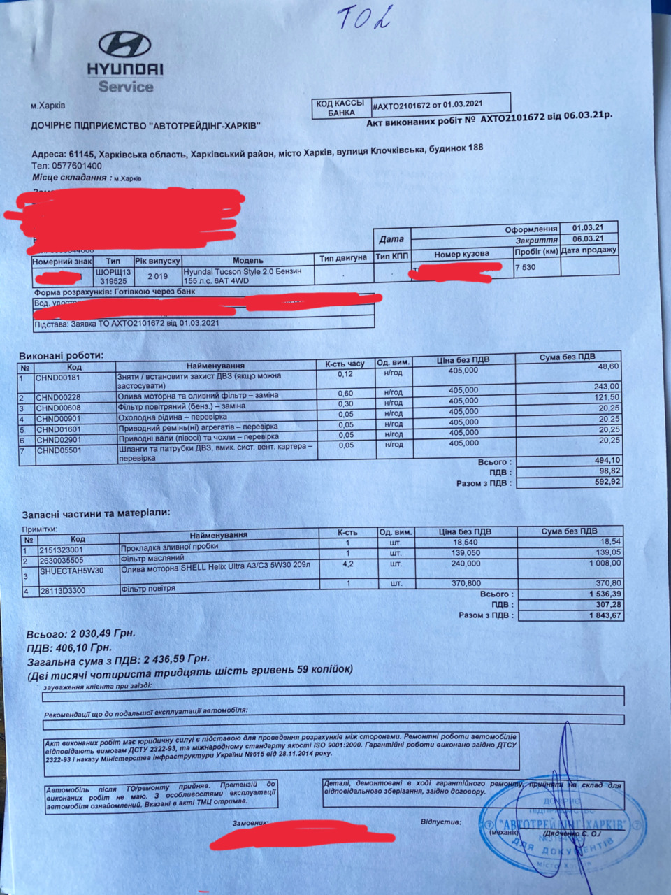 ТО 2 або як залити 4,2 літра мастила в 4 літрову ємність 3