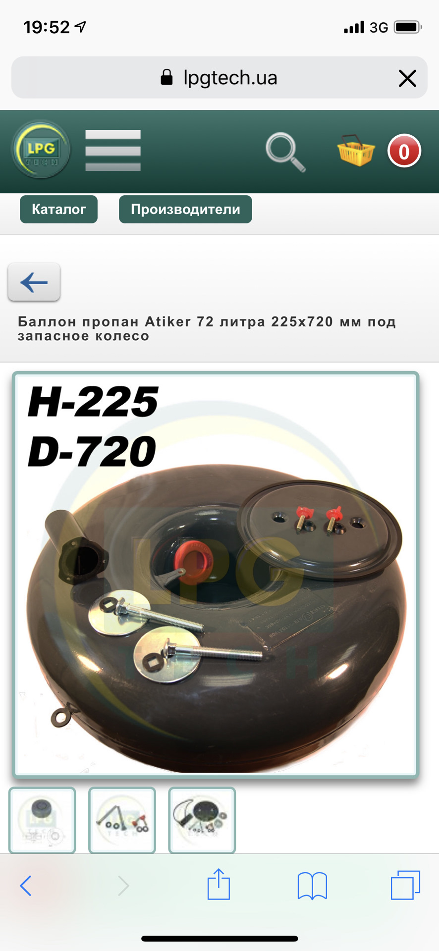 Газовий балон 1