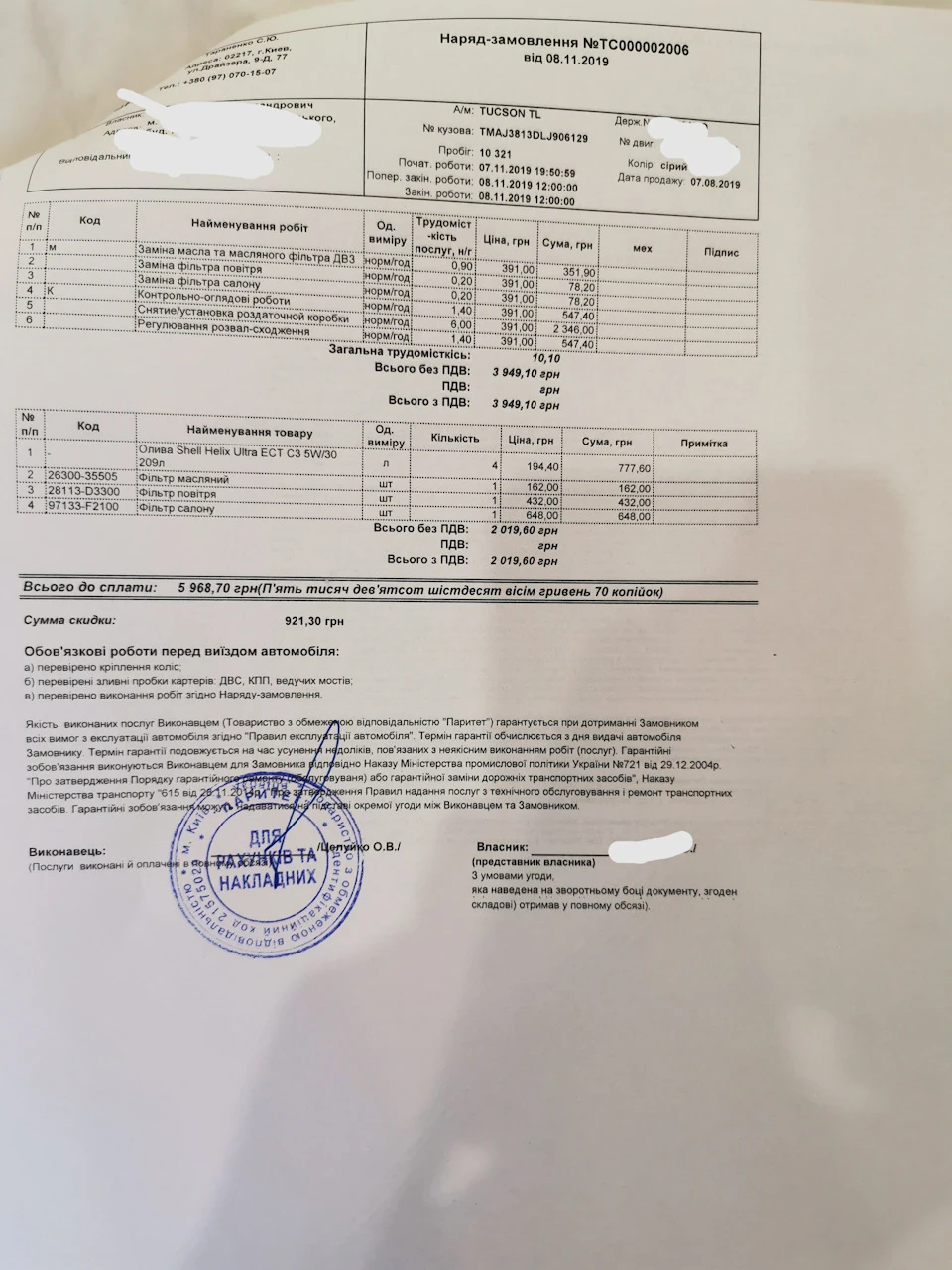 ТО-1 плюс профілактика ПП