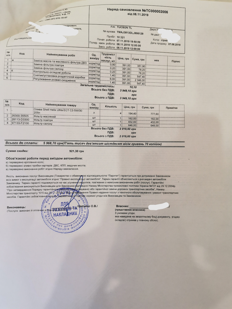 ТО-1 плюс профілактика ПП 1