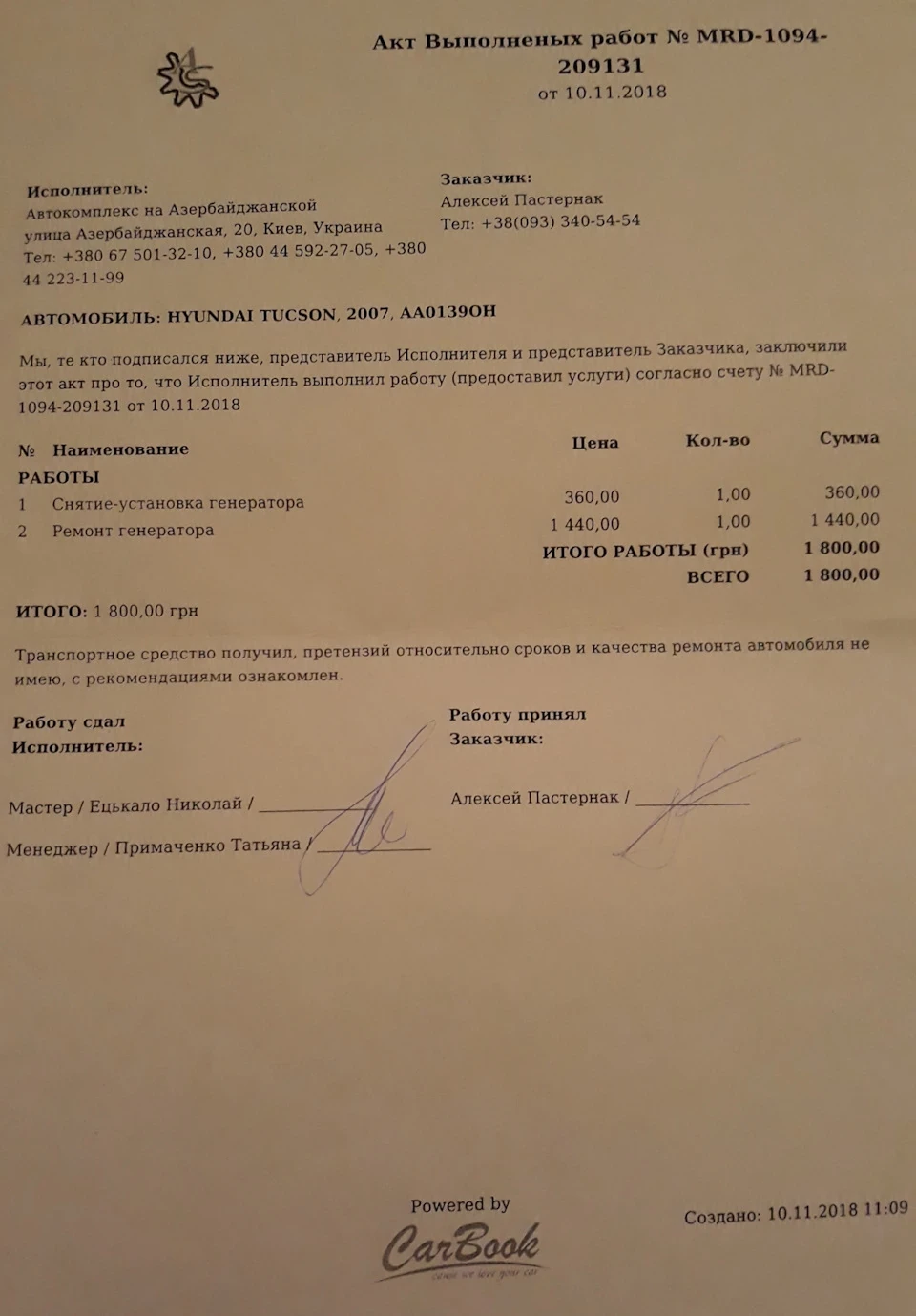 Діагностика та ремонт генегатора