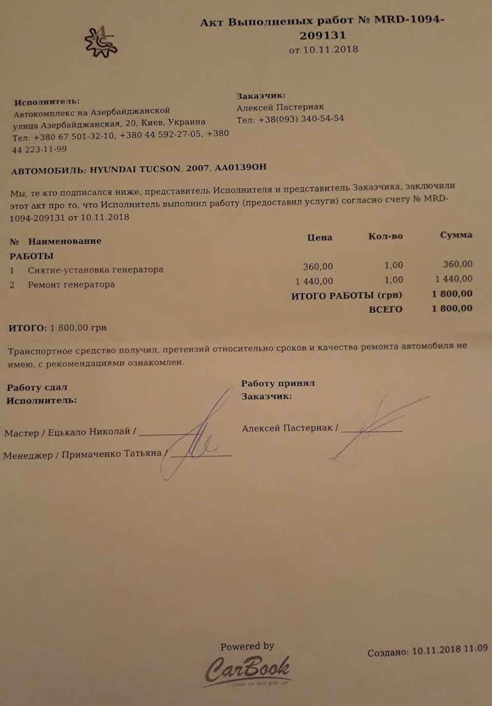 Діагностика та ремонт генегатора 1