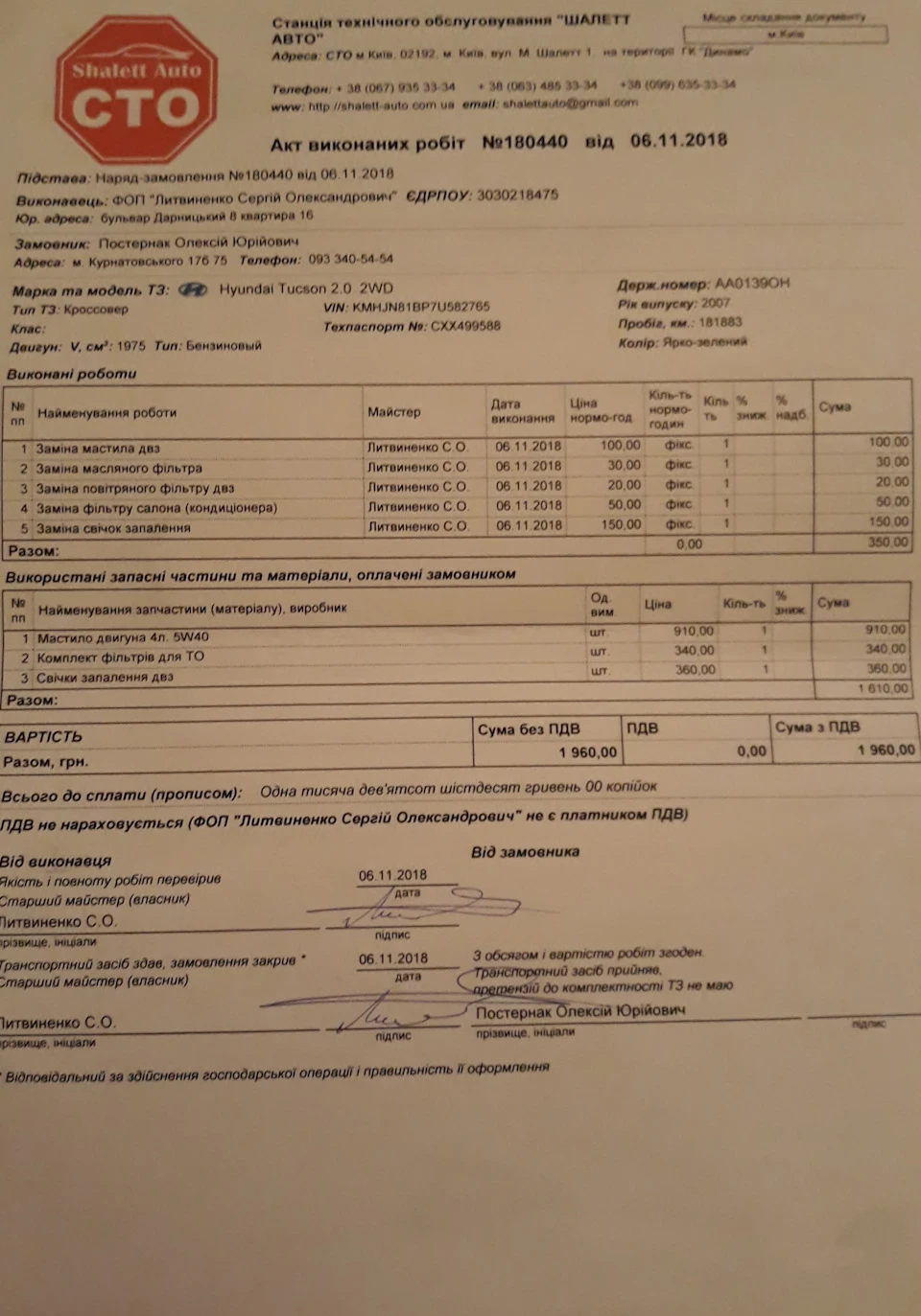 ТО 182 000