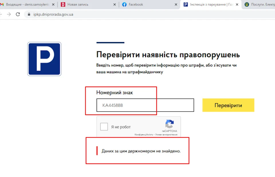 не можу знайти штраф\постанову