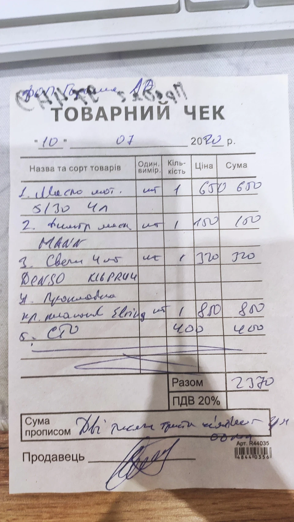 Почав потихеньку обслуговувати після покупки