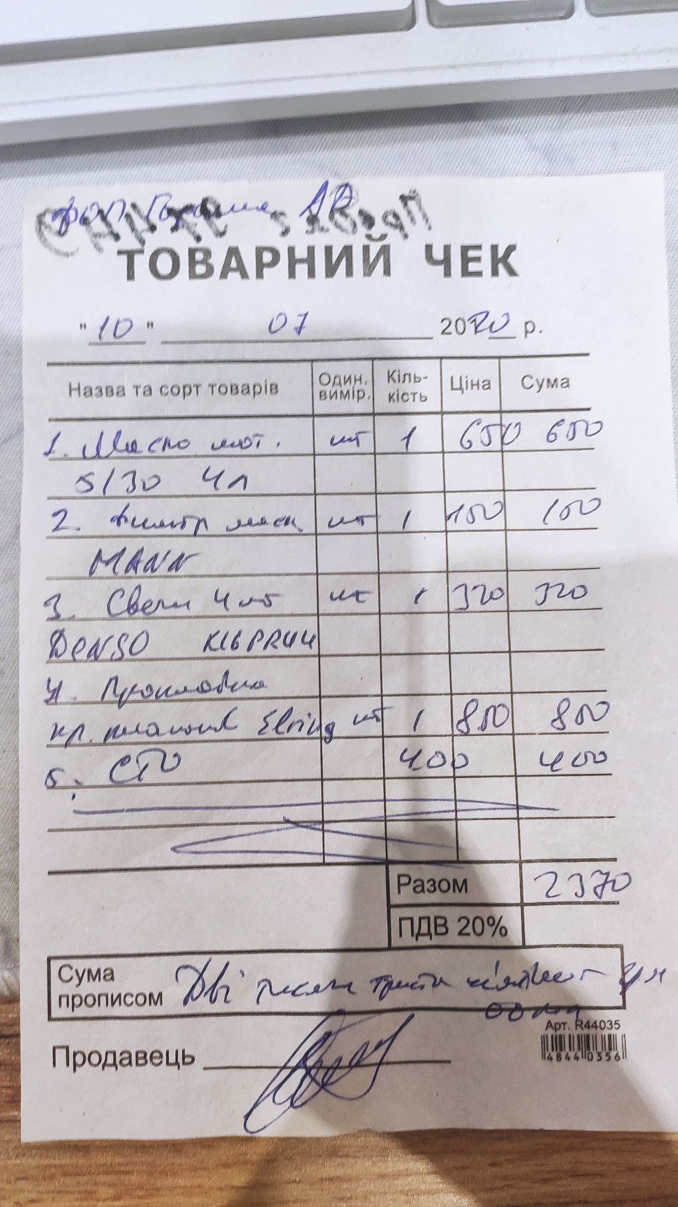 Почав потихеньку обслуговувати після покупки 1