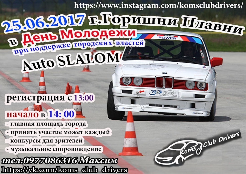 Auto SLALOM до Дня Молоді у м. Комсомольськ 1