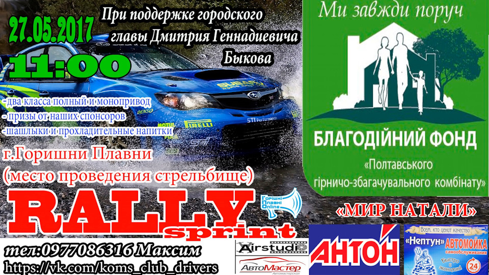 RALLY-Sprint у Комсомольську 1