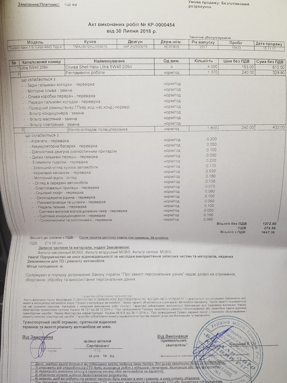 Перші 15 тис, планове ТО 2