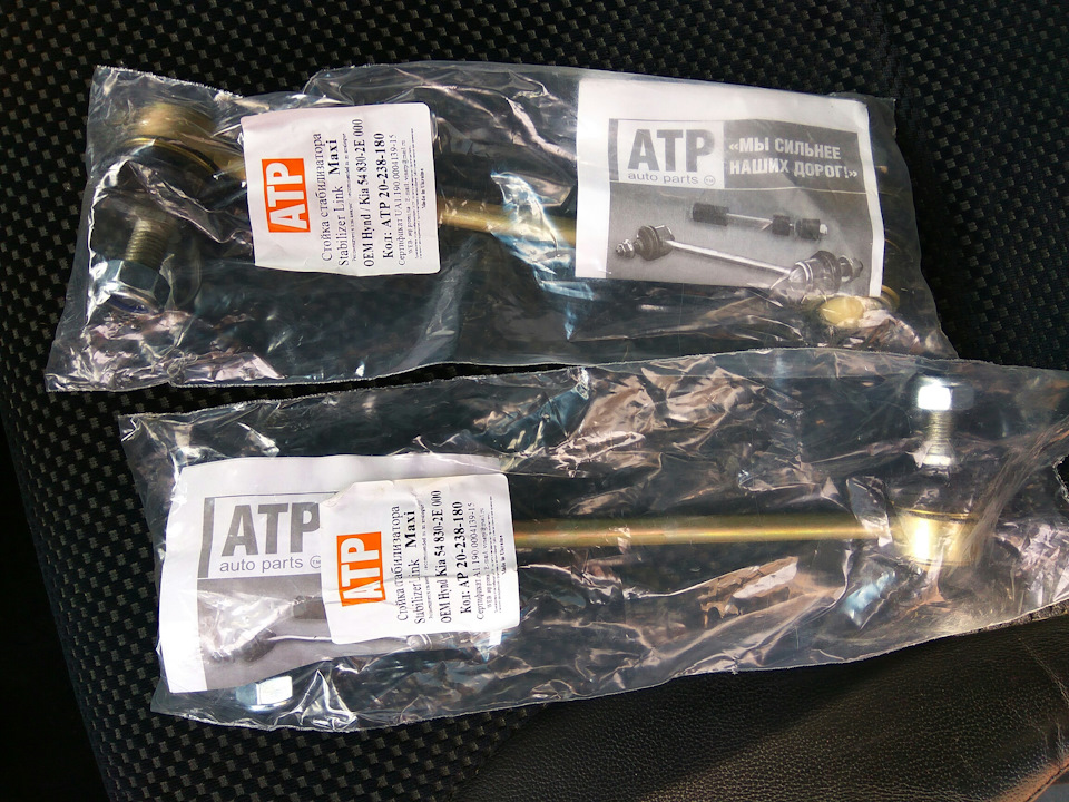 Прикупив стійки стабілізаторів від ATP 1