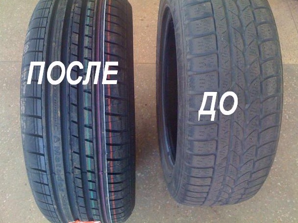 Заміна резини) 1