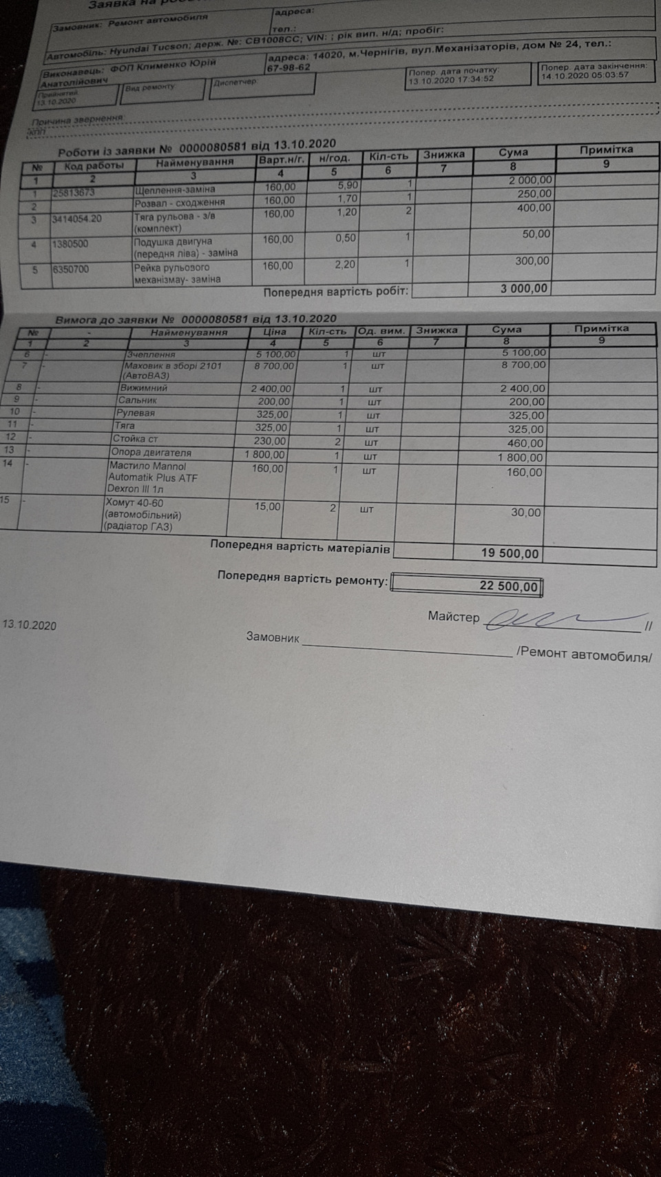 Завібрувало зчеплення 1