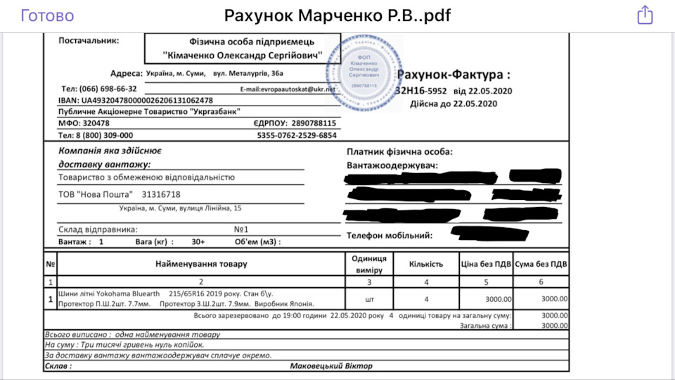 Увага продавці кидали! (Може кому буде корисно) 2