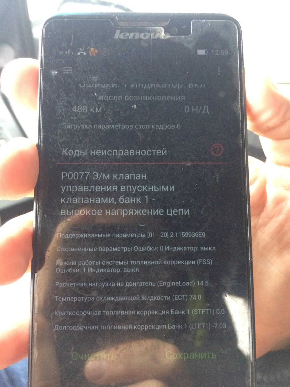 Помилка P0077