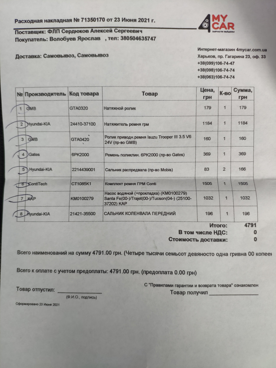 Велике ТО (ремінь ГРМ, мастило, фільтри, стійки та втулки стабілізатора) 1