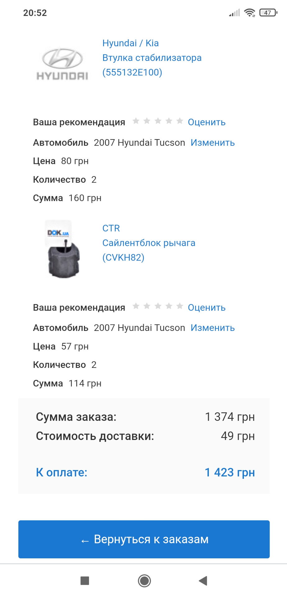 Велике ТО (ремінь ГРМ, мастило, фільтри, стійки та втулки стабілізатора) 5