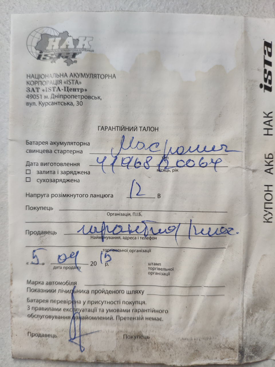 RIP старий акумулятор, нехай живе новий 1