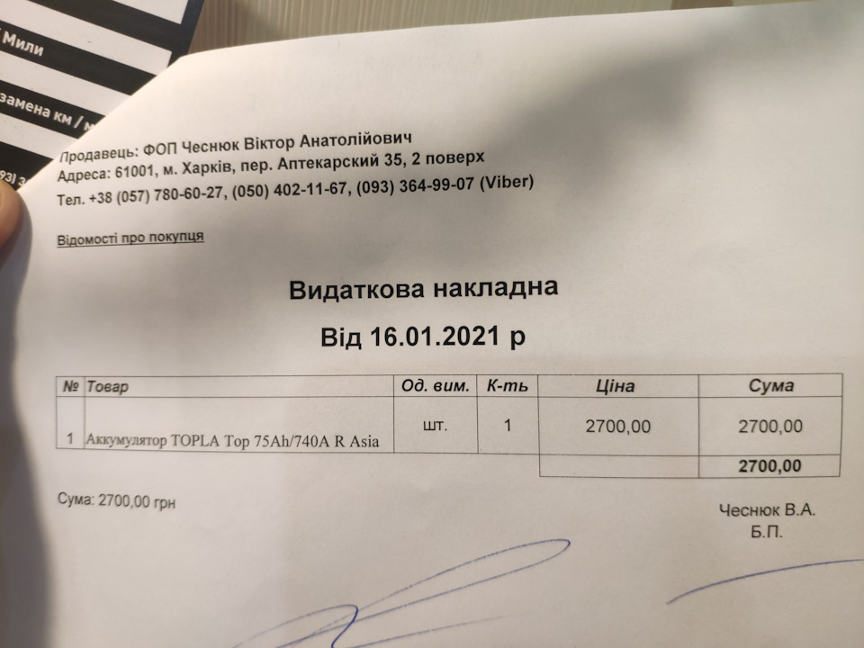RIP старий акумулятор, нехай живе новий 4