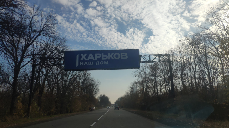 СПБ — Москва — Белгород — Харьков 1