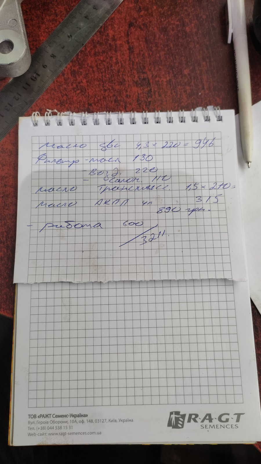 Зміна мастила в двигуні, роздатковій коробці, задньому мосту, часткова заміна мастила в АКПП 3