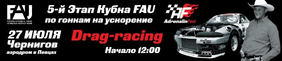 Другий етап AdrenalinFest у Чернігові завтра 27.07.2013! 1