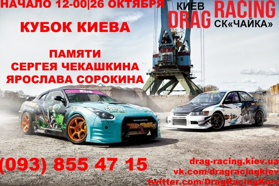 Скажений Тушкан бере участь завтра на Кубку Києва з драг-рейсингу