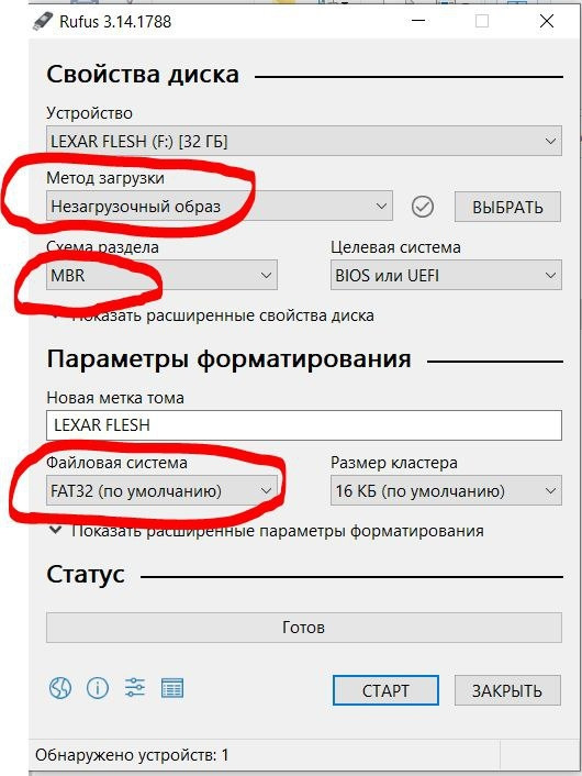 Майфон не бачить флешку? 2