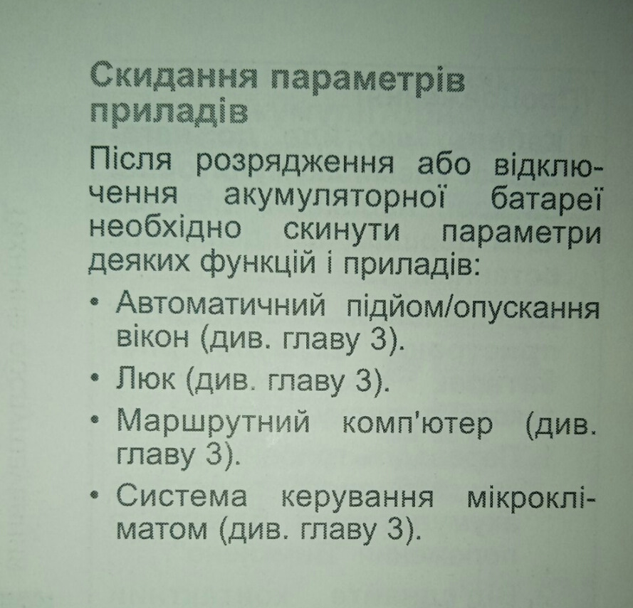 Проблема з дивним звуком з приладки вирішена! Скидання параметрів після вимкнення акумулятора. 2