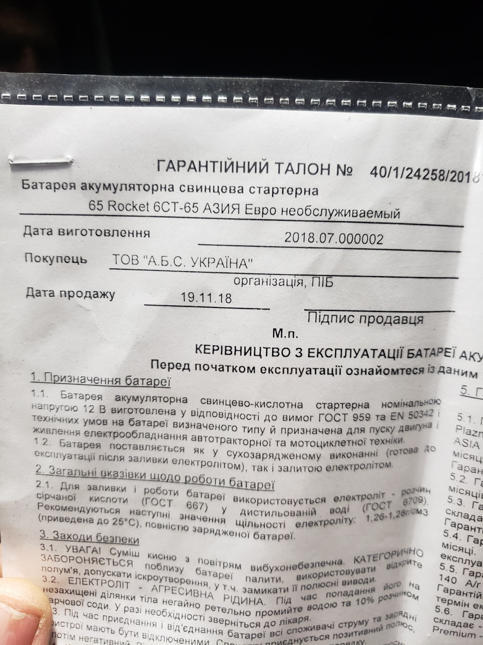 ТО-76 + заміна АКБ 4