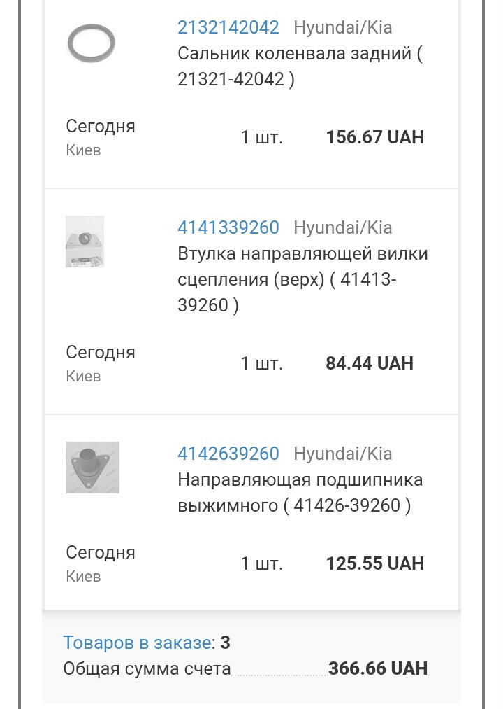 Зчеплення давай побачення. 2