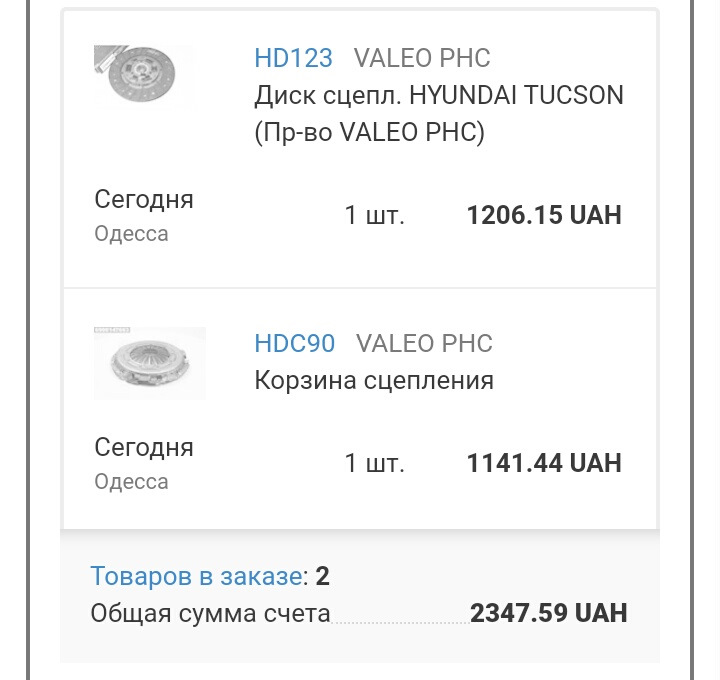 Зчеплення давай побачення. 3